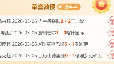 辽宁大乐透期号专家推荐解析：赵继伟14中1，姜宇星战旧主表现